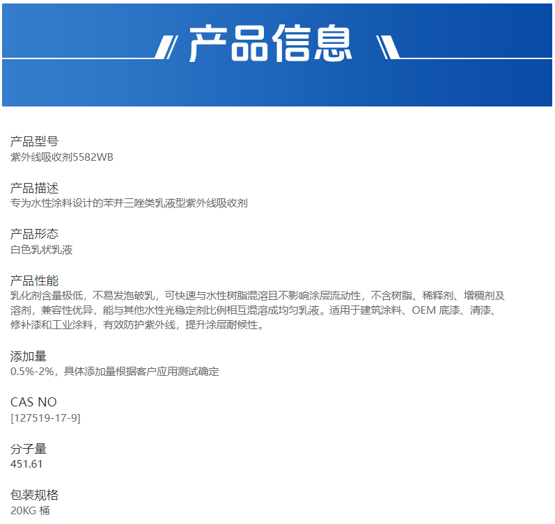 紫外线吸收剂5582WB