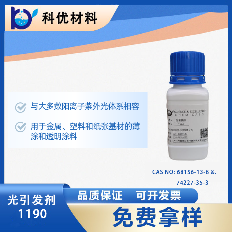 光引发剂1190