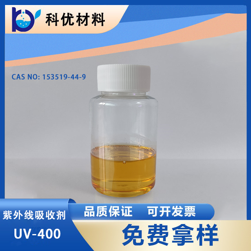紫外线吸收剂UV-400