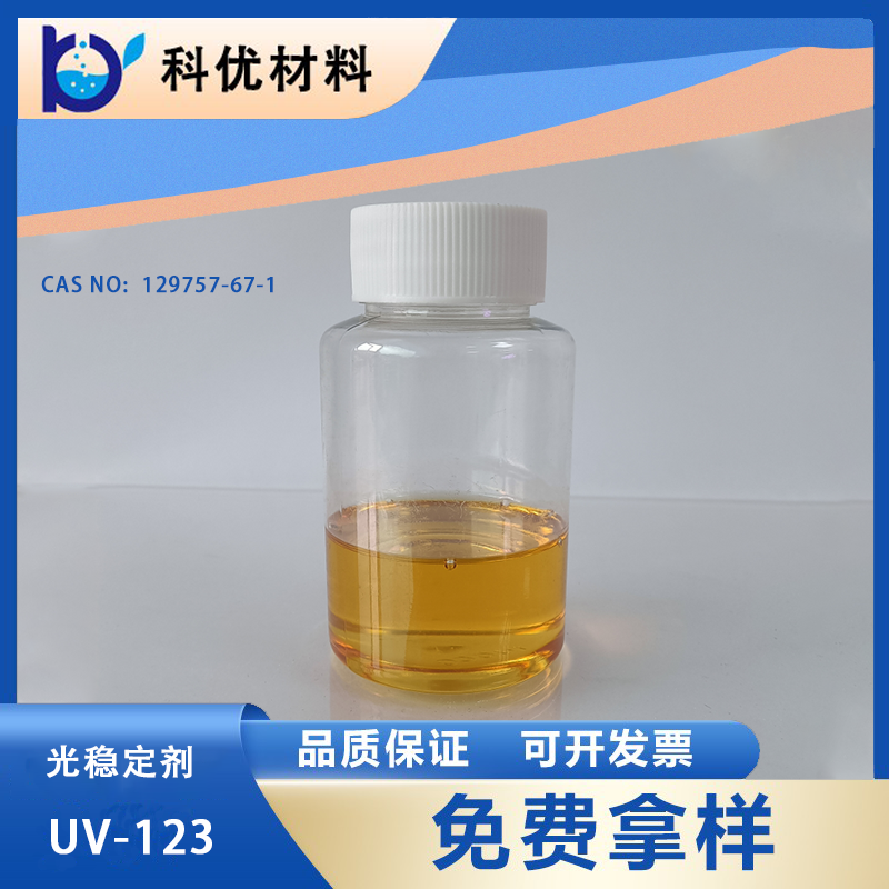 光稳定剂UV-123
