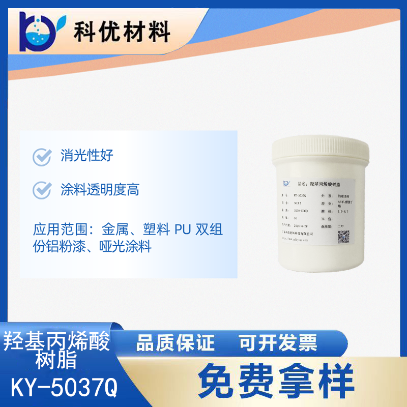 羟基丙烯酸树脂KY-5037Q
