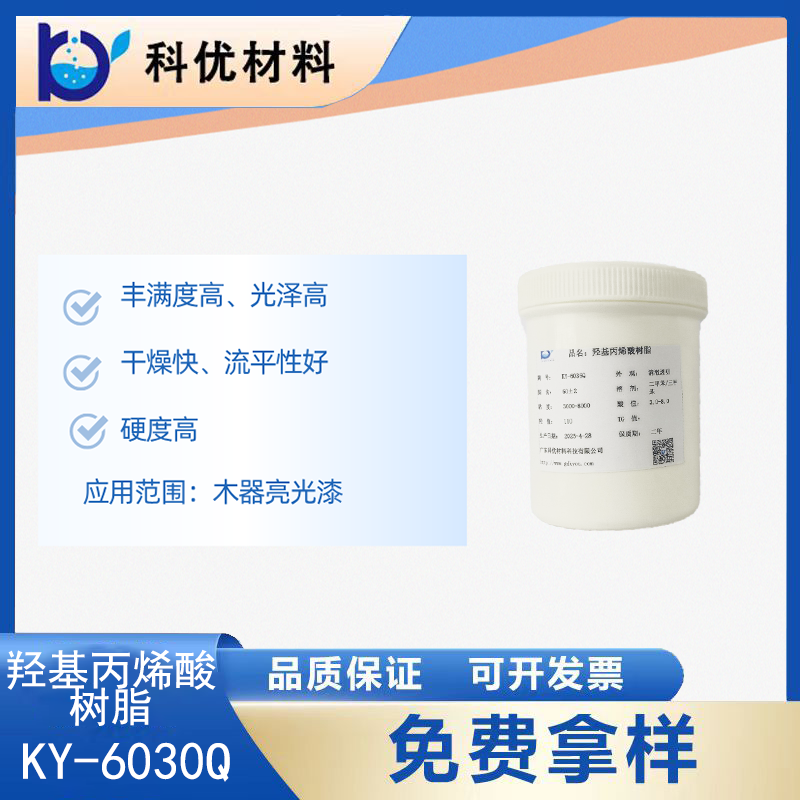 羟基丙烯酸树脂KY-6036Q